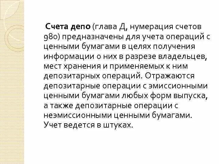 Счет депо. Счет депо депозитарных программ. Торговые счета депо. Виды счета депо. Счет депо депозитария