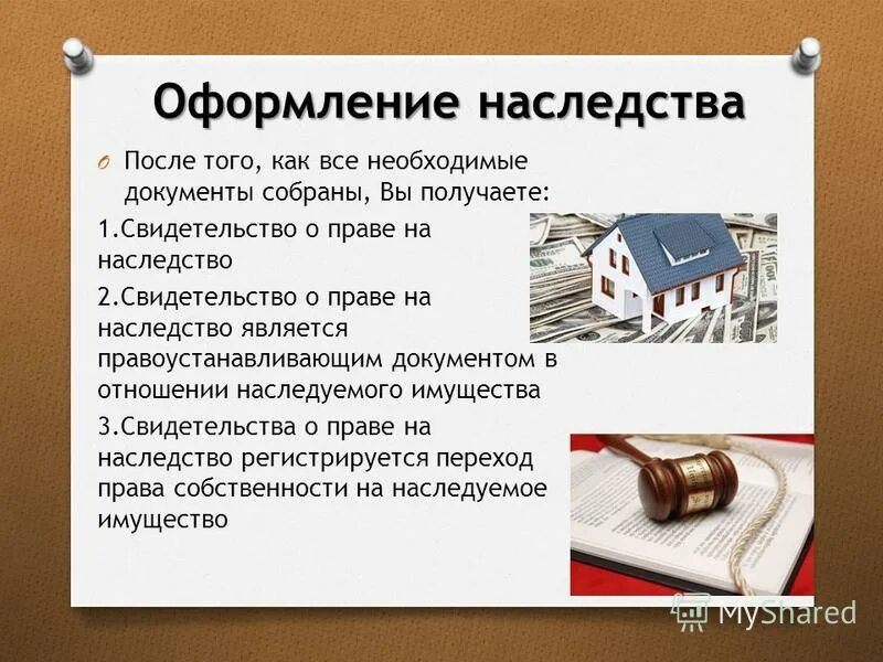 Вступление в наследство. Оформить наследство после. Документы для нотариуса для вступления в наследство. Вступление в наследство по завещанию. Документы для нотариуса для вступления в наследство.