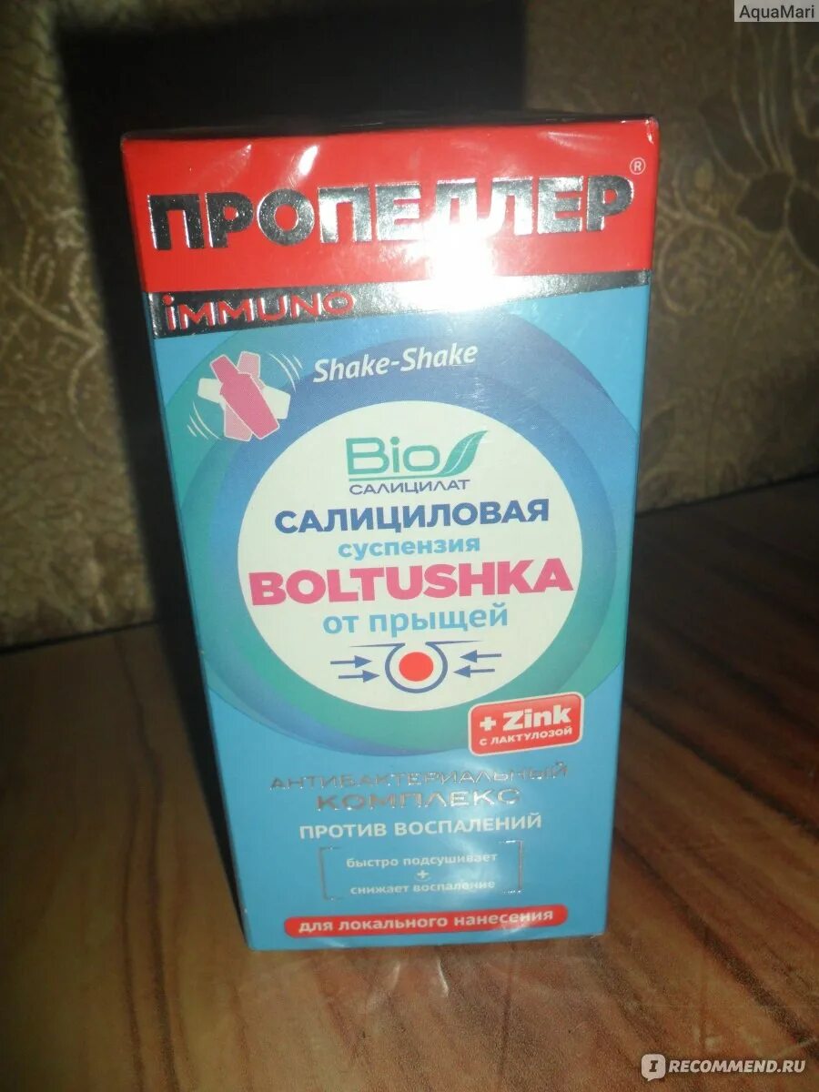 Boltushka от прыщей пропеллер. Пропеллер салициловая суспензия &quot;boltushka&quot;. пропеллер от прыщей салициловая суспензия. средство от прыщей болтушка. пропеллер болтушка от прыщей.