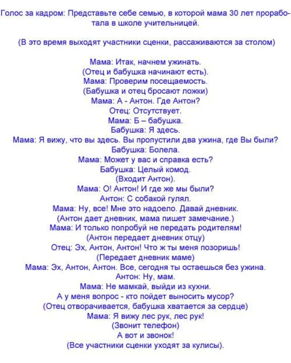 Сценарий смешной сценки. Прикольные мини сценки. Сценарий веселого дня рождения. Смешной сценарий на новый год. Домашний сценарий юбилея 55 лет женщине