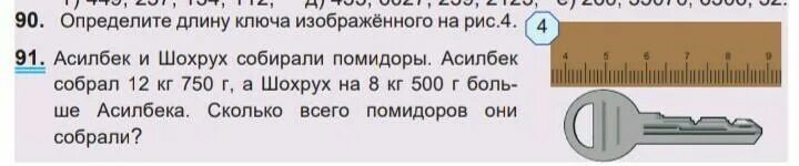 Определите длину. Длина ключа. Определите длину ключа изображенного на рис 4. Серийный номер длина. Определить длинну