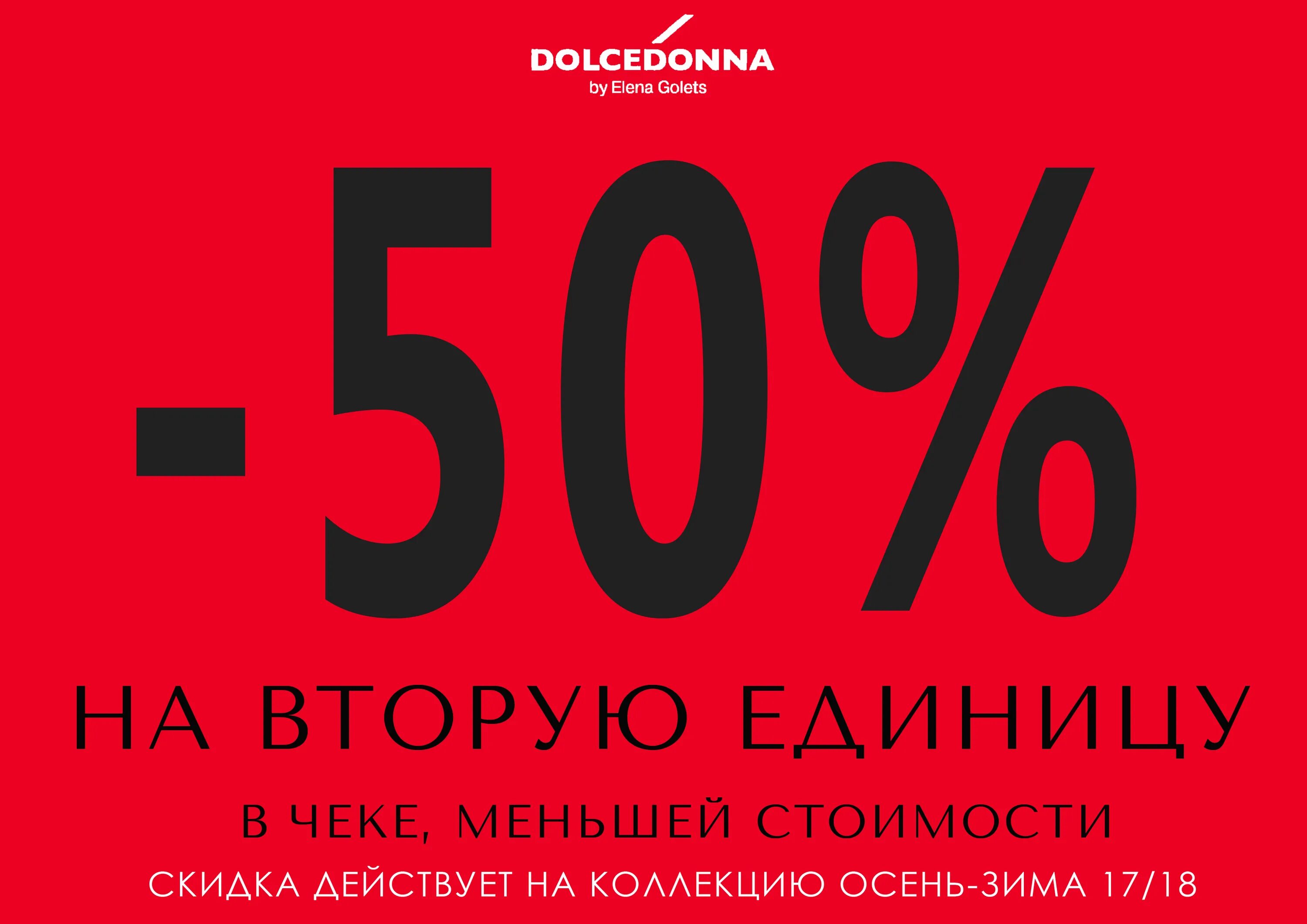 50 seconds. Скидка 50%. Скидка на второй товар. Скидка 50 на второй товар в чеке. Скидка 50 процентов.