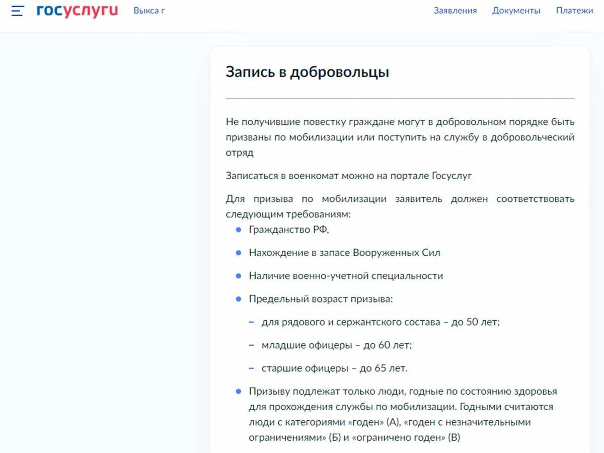 Волонтер подать заявку. Госуслуги записаться добровольцем. Запись в добровольцы через госуслуги. Заявка в добровольцы госуслуги. Заявка на госуслугах мобилизация.