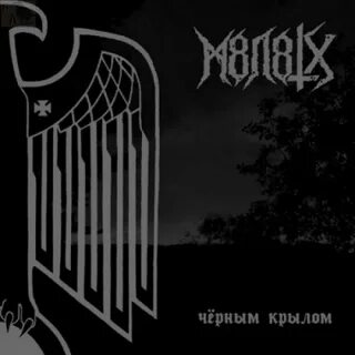 Мужество ведет на небеса