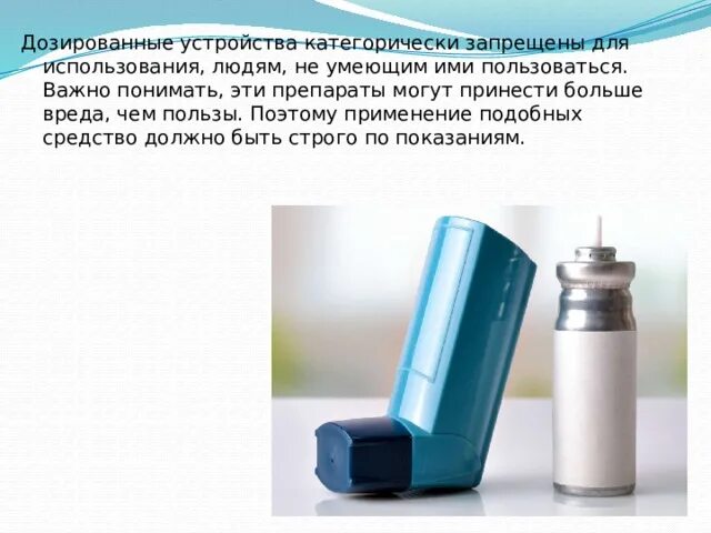 Карманный ингалятор алгоритм. Карманный ингалятор алгоритм