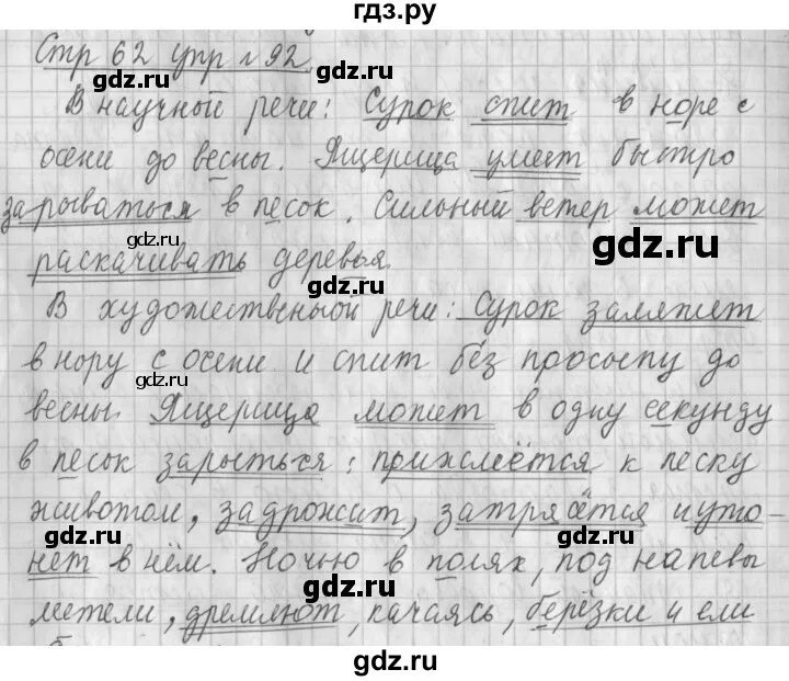 Упражнение 92 по русскому языку 4 класс. Русский язык страница 92 упражнение 154