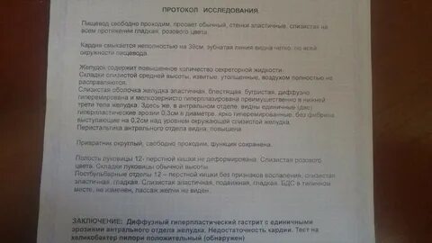 Фгдс недостаточность