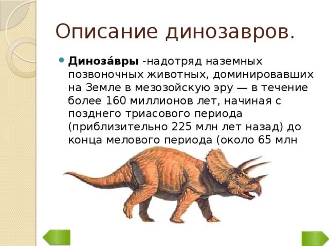 Конспект динозавры
