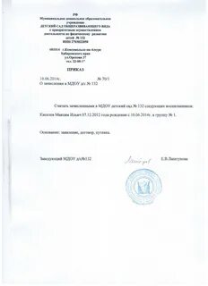 Приказ о переводе воспитанника в другую группу