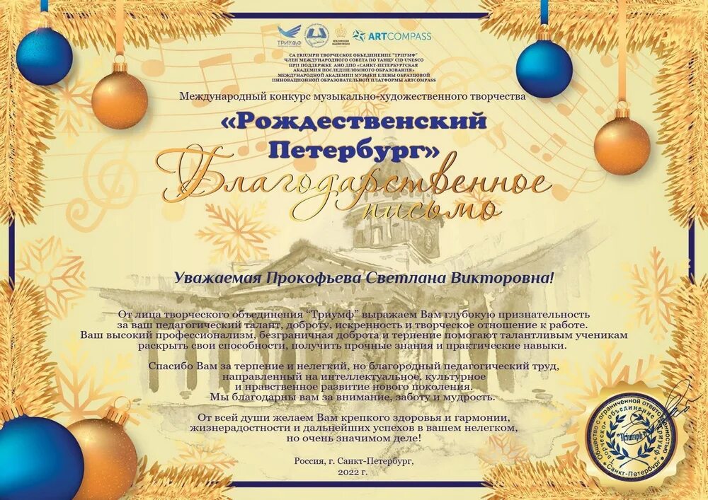 Фестиваль конкурс открытые страницы псков. Международный конкурс фестиваль музыкально художественного творчества. Свидетельство академический вокал 2022. Международный конкурс фестиваль музыкально художественного творчества. Студии для мероприятия ярославль.