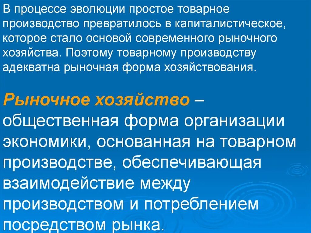 Основные черты товарного хозяйства. Простое и капиталистическое товарное производство. Собственность на средства производства. Общественная собственность на средства производства. Форма собственности на средства производства.