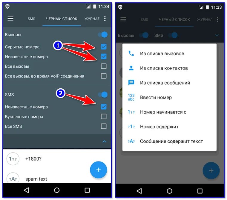 Как сделать чтобы скрыть номер. Заблокированные номера телефонов. Заблокировать номер на андроиде. Заблокировать звонки с неизвестных номеров. Заблокировать неизвестные номера на андроид.