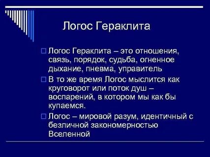 Что такое логос