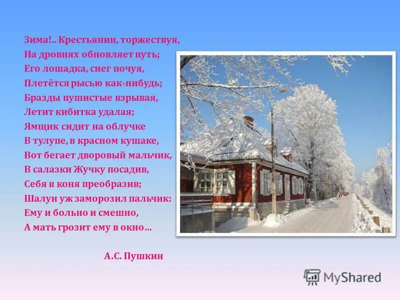 Зима крестьянин торжествуя. Зима крестьянин торжествуя на дровнях. Зима крестьянин. Стих зима крестьянин торжествуя.