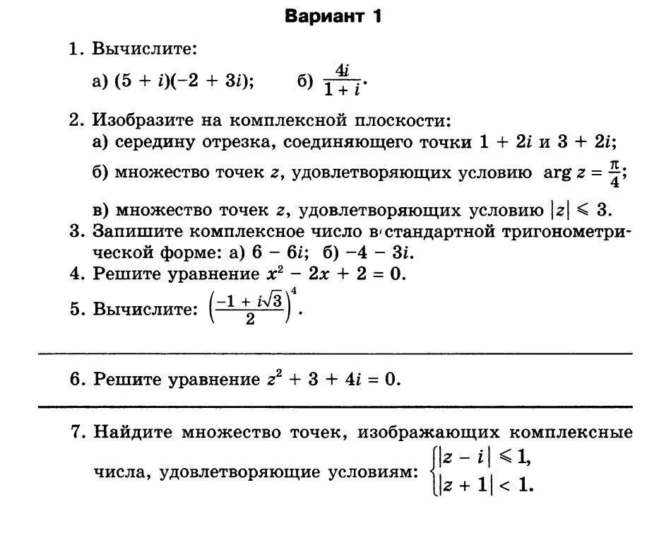 Изобразить на комплексном множестве. Комплексные числа задания 10 класс. Множество точек на комплексной плоскости. Множество точек на комплексной плоскости удовлетворяет условию. Комплексные числа контрольная работа.