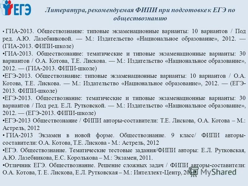 ГИА 2013 Обществознание. Тренировочный вариант 2 по обществознанию огэ