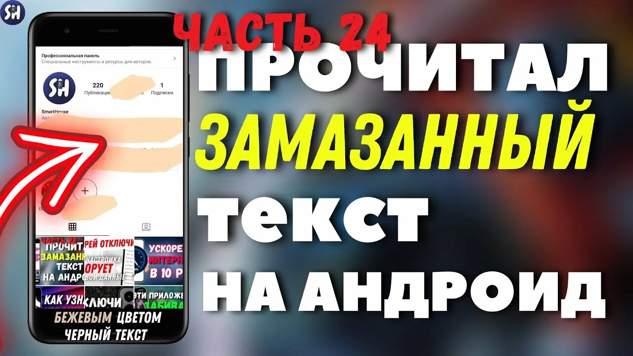 Замазали текст черным. Замазанный текст. Читать замазанный текст. Как замазать текст.