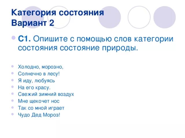 Слова состояния природы примеры. Слова категории состояния. Слова категории состояния природы. Предложения с категорией состояния природы. Слова категории состояния среды.