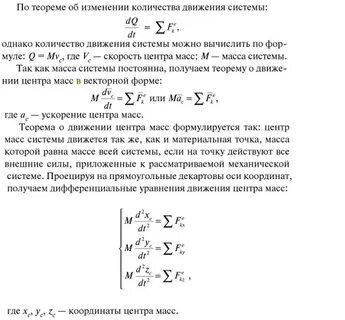 Координаты центра масс механической системы
