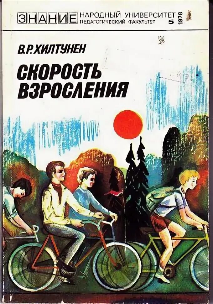 Взросление человека произведения отечественных писателей. Книга о взрослении. Книга для детей о взрослении. Книга для подростков о взрослении.