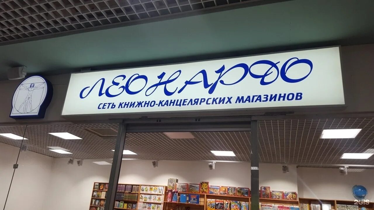 Леонардо горизонт ростов-на-дону. Магазин леонардо кострома. Леонардо кострома каталог. Леонардо кострома. Леонардо в тц московским.