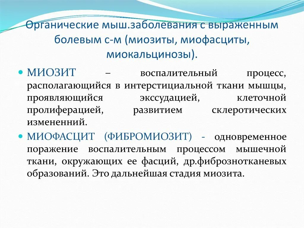 Выраженная болезненность. Фибромиозит. Миофасцит проф заболевания. Фибромиозит мышц спины.