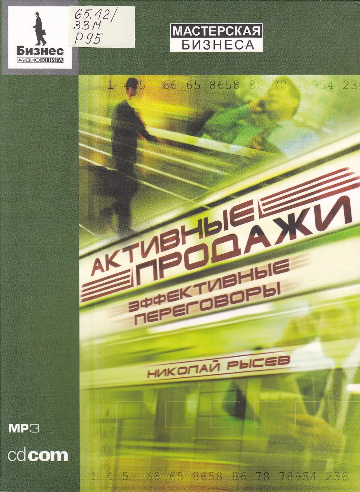 Рысев 4 аудиокнига. Рысев 4 аудиокнига. Рысев 4 аудиокнига. Рысев книги. Рысев 4 аудиокнига.
