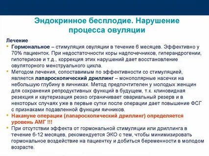 Эндокринное бесплодие