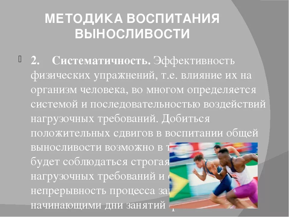 Воспитание общей выносливости