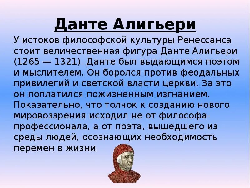 Сообщение о Данте Алигьери. Данте основные идеи. Данте философия эпохи Возрождения. Данте Алигьери философия Возрождения. Данте алигьери философия