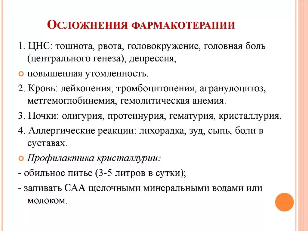 Возможные осложнения медикаментозной терапии. Этиология и патогенез осложнений фармакотерапии.. Осложнения фармакотерапии. Возможные осложнения фармакотерапии. Осложнения лекарственной терапии