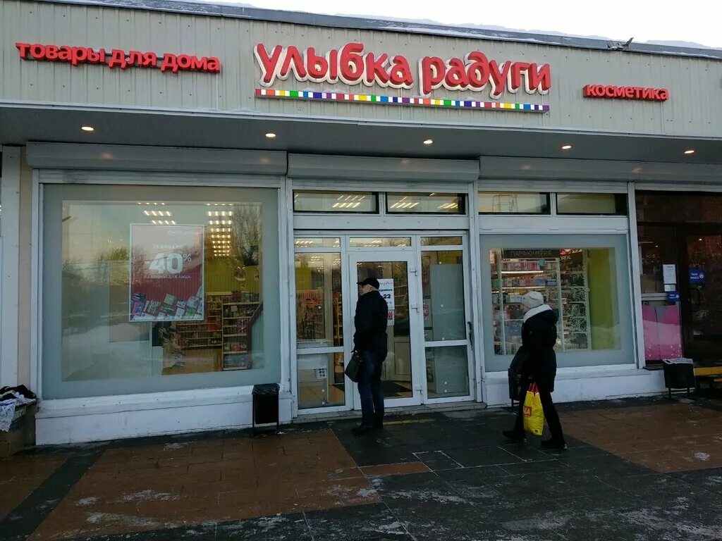 улыбка радуги магазин. улыбка радуги на карте москвы. подарочная карта улыбка радуги. улыбка радуги на карте москвы. карта улыбка радуги.