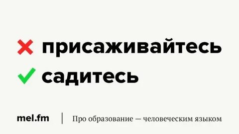 Садись с ней