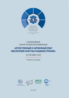 Сборник докладов международной конференции