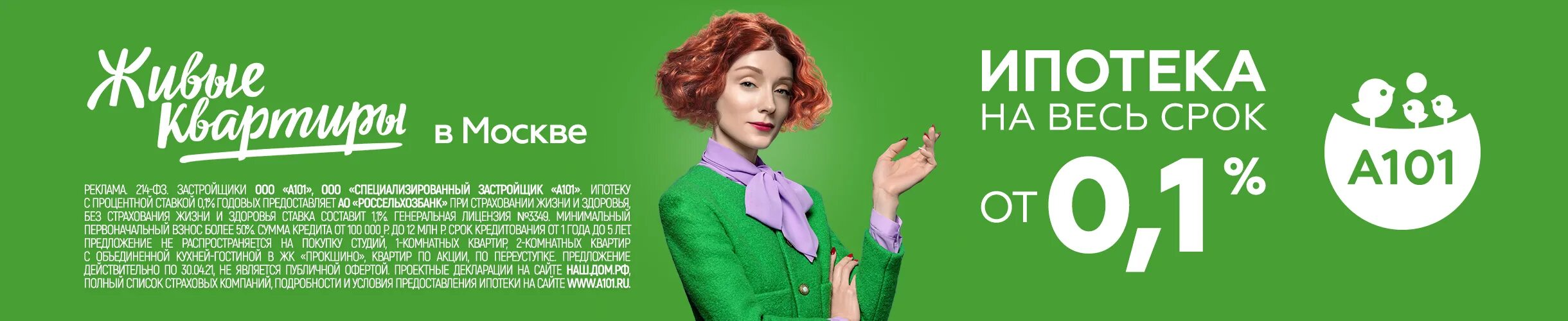 А101 реклама. Льготная ипотека с господдержкой. Ипотека новостройка. Мотив покупки жилья гк а101 у населения. Потребительский кредит и ипотечный кредит разница.