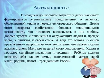 Актуальность семьи