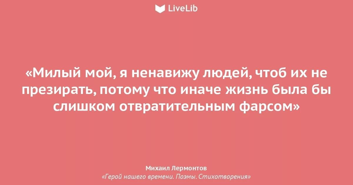 Герой нашего времени цитаты. Цитаты из книги герой нашего времени. Цитаты из героя нашего времени. Лучшие цитаты из героя нашего времени. Эпиграф герой нашего времени