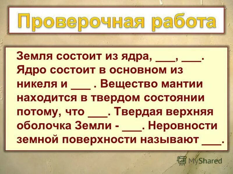 Мантия перевод с греческого. Ядро состоит из никеля и. Ядро состоит из никеля. Внешнее ядро земли. Ядро состоит из железа и никеля.
