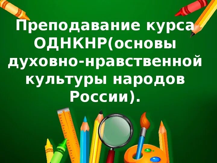 Предметной области однкнр