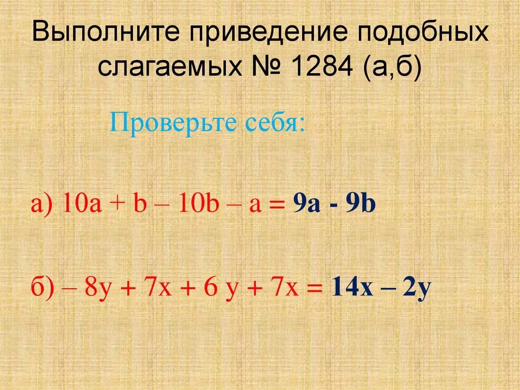 Привести подобные и указать степень