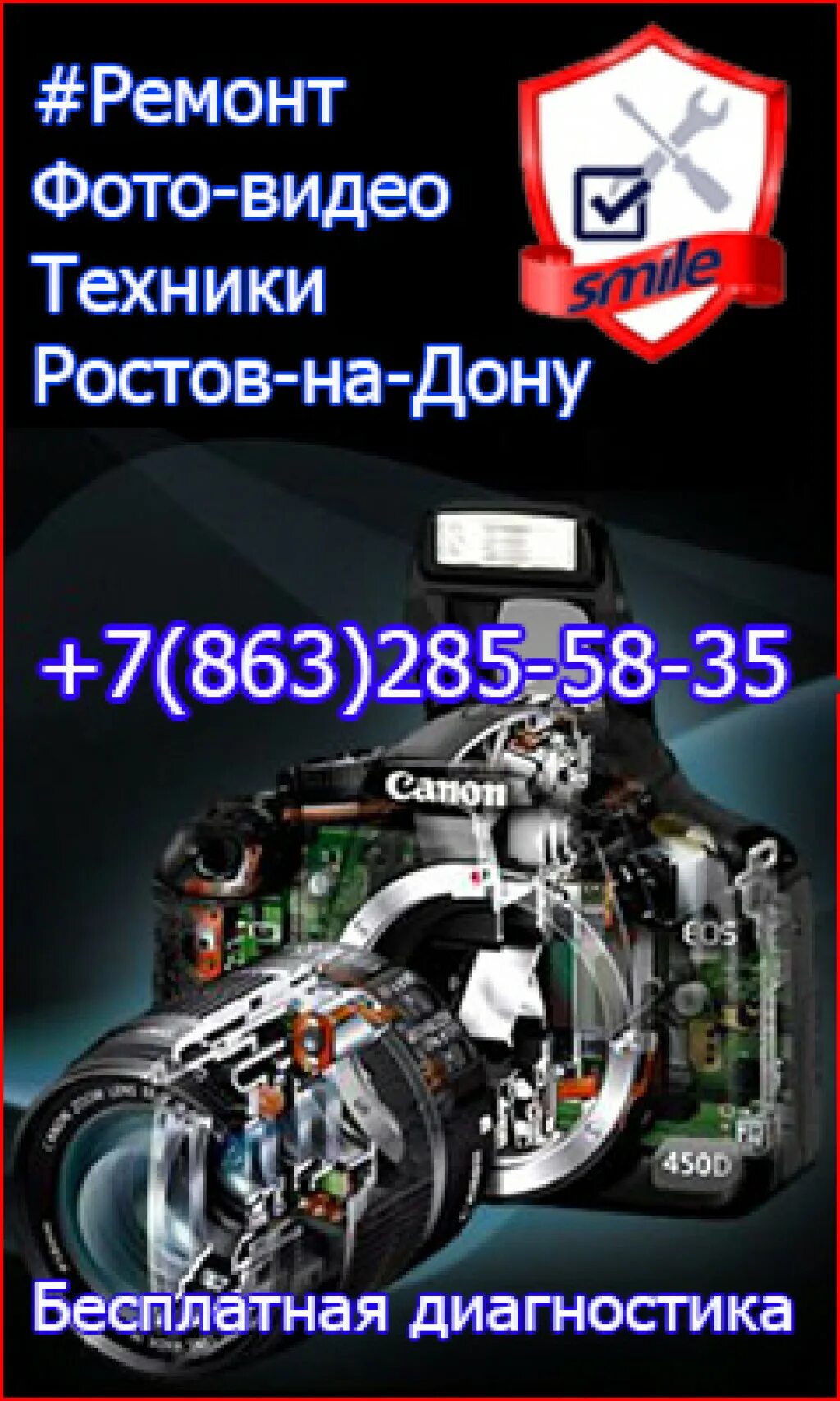 Смайл ростов на дону. Ремонт компьютеров объявление.