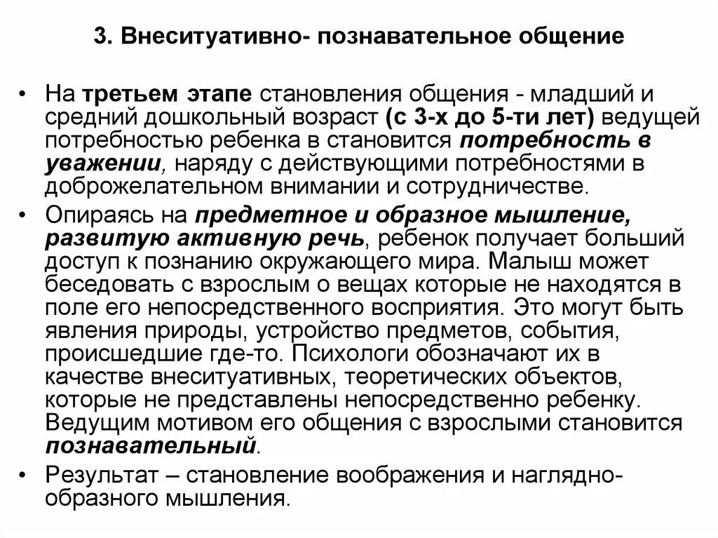 Внеситуативно познавательная форма общения примеры Развитие речи в детском саду презентация