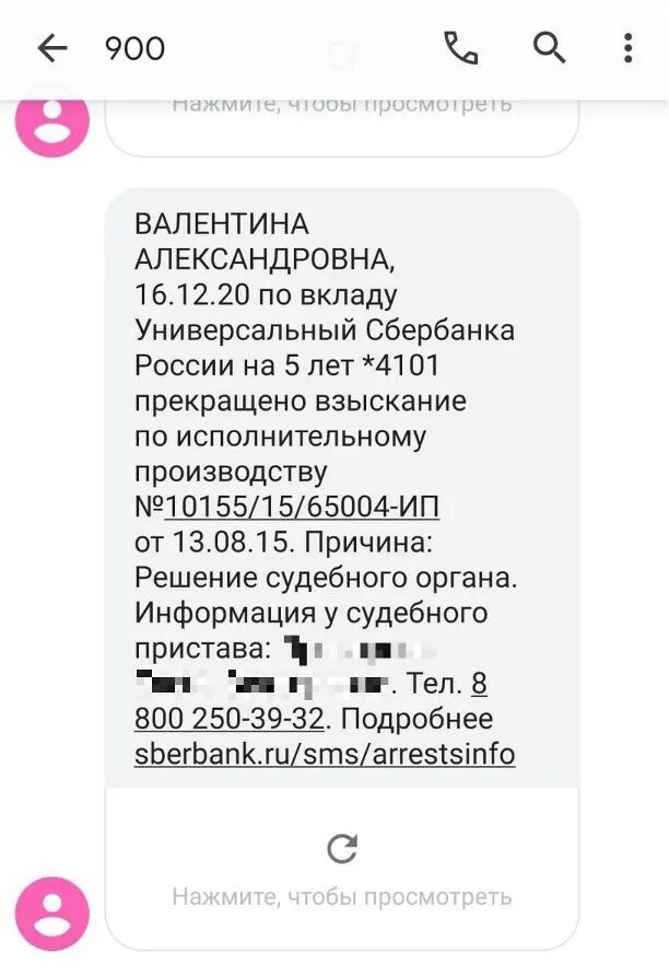 Sberbank.com/SMS/ARRESTSINFO. Sberbank com arrestinfo