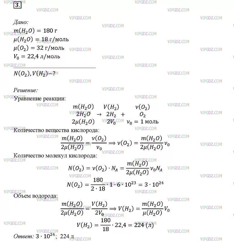 Химические уравнения 8 класс Габриелян. Сколько г кислорода образуется при разложении 180 г воды. Решение задач по химии 8 класс Габриелян. Химия 8 класс габриелян параграф 29