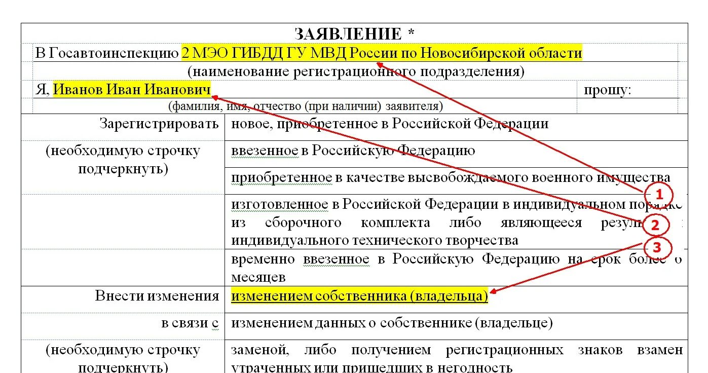 Заявление об изменении регистрационных данных. Изменение данных собственника транспортного. Данные о собственнике пример. Заявление собственника на изменение регистрационных данных. Изменение данных собственника