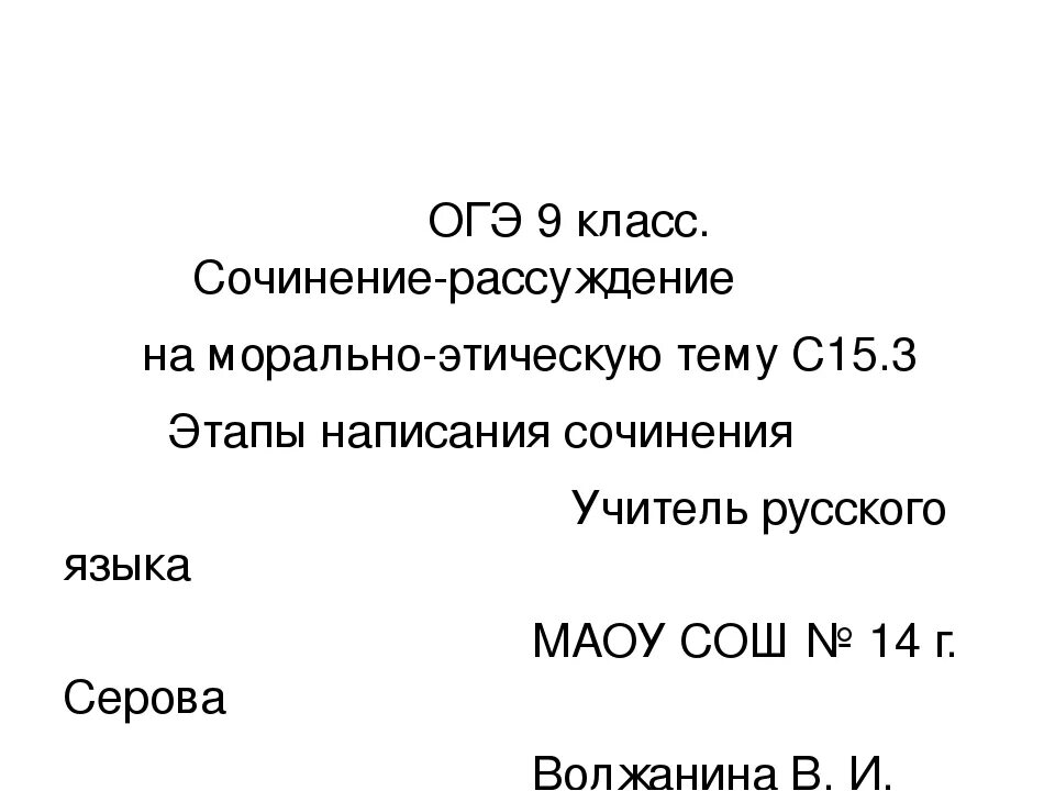 Сочинение рассуждение на этическую тему 8 класс. Сочинение-рассуждение на тему морально-этическую тему. Рассуждению на морально-этическую тему. Сочинение на морально этическую тему. Сочинение рассуждение на морально этическую тему 9 класс.