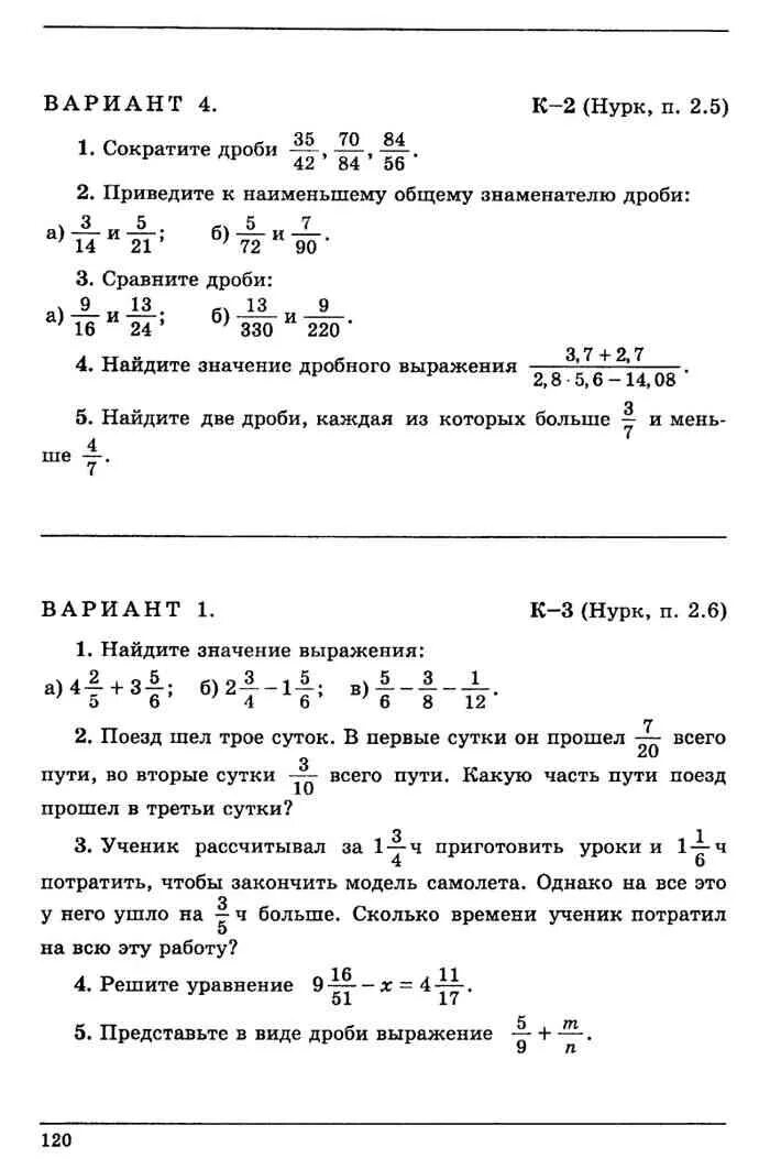 Чесноков нешков дидактические 6 класс. Дидактические материалы по математике 6 класс Чеснокова. Дидактические материалы 6 класс Чесноков Нешков. Математика 6 класс дидактический материал Чесноков Нешков. Контрольные работы по математике 6 класс Чесноков Нешков.