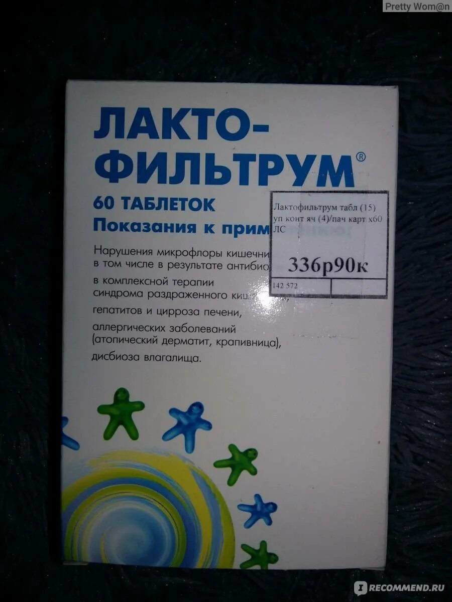От чего таблетки лактофильтрум в таблетках взрослым. Лактофильтрум. лактофильтрум таблетки. таблетки для чистки кишечника лактофильтрум.