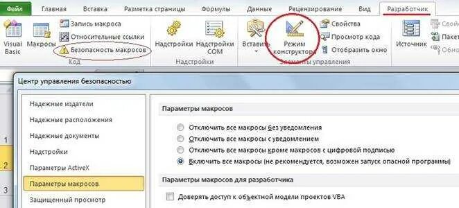 Макросы в powerpoint. Безопасность макросов в презентации. как включить макросы в презентации. виды макросов в powerpoint.