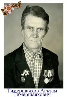 Как прадеда зовут
